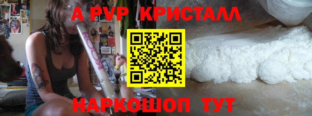 Альфа ПВП VHQ Железногорск