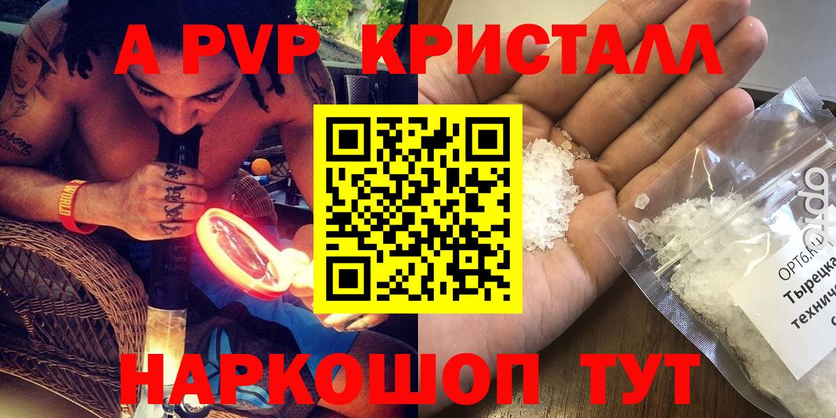 A-PVP VHQ  Вход с VPN  Alfa_PVP крисы CK  А ПВП  где продают наркотики  А ПВП крисы CK  Железногорск 