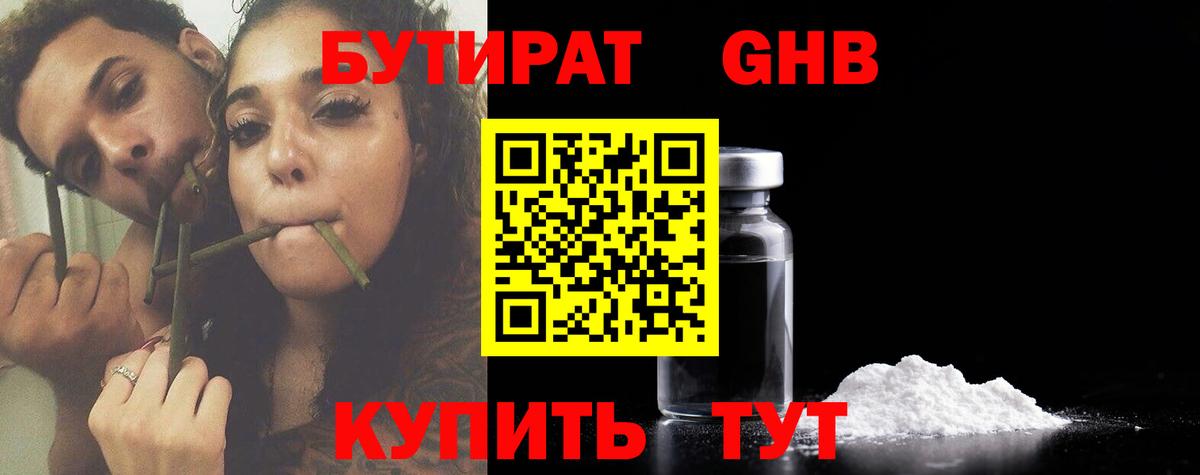 Бутират жидкий экстази Железногорск