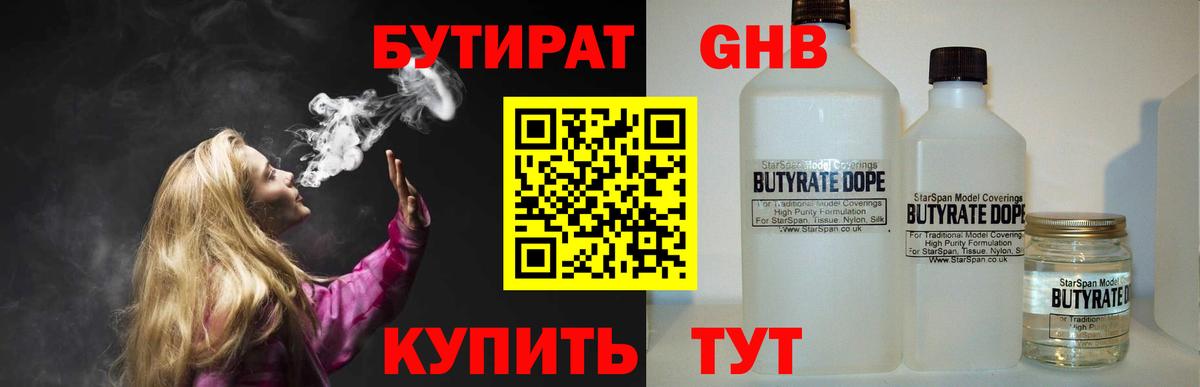 Железногорск  БУТИРАТ GHB  Вход с VPN 