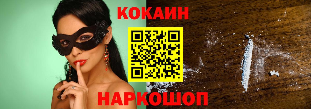 Cocaine FishScale  Вход с VPN  Кокаин Колумбийский  Железногорск 