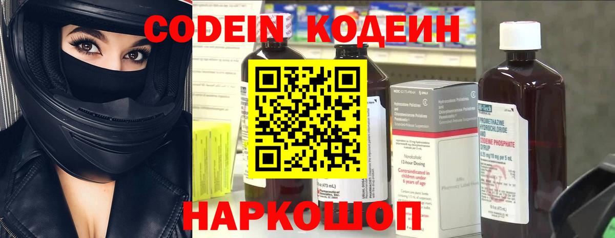 Железногорск  Кодеиновый сироп Lean напиток Lean (лин)  Кодеиновый сироп Lean Purple Drank  Вход с VPN 
