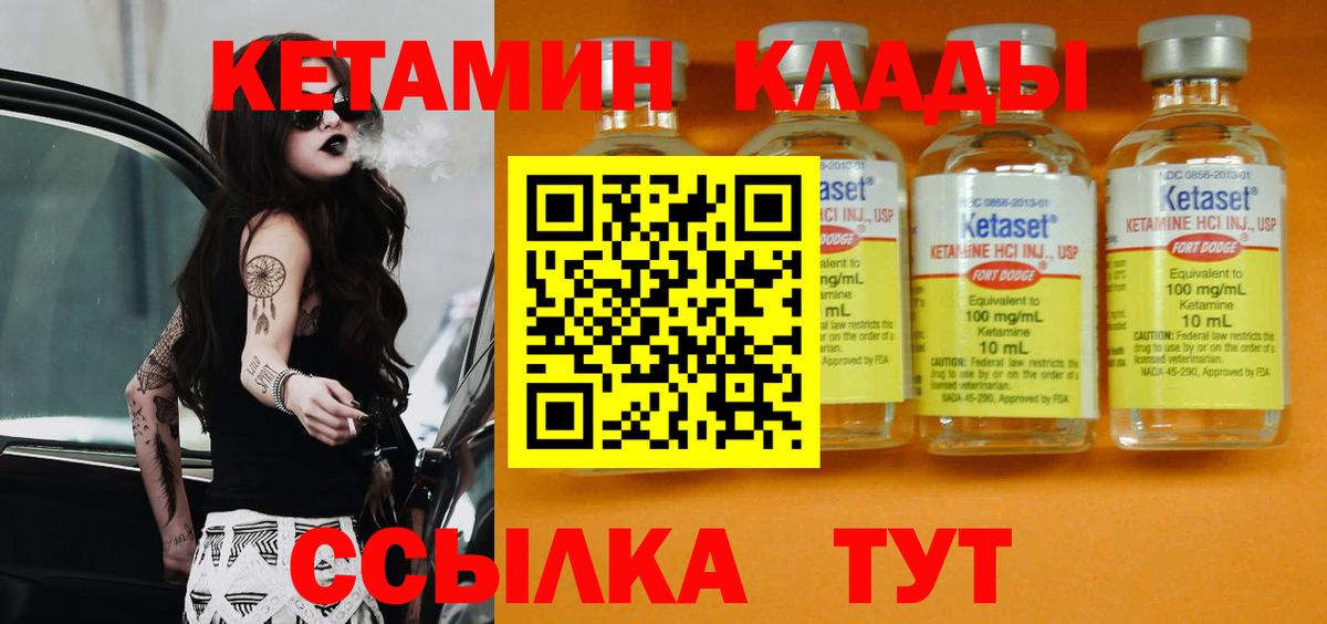 КЕТАМИН VHQ Железногорск