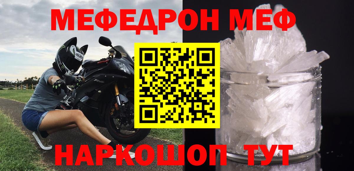 Меф мука  МЕФ  Железногорск  МЕФ  Мефедрон кристаллы  Вход с VPN 
