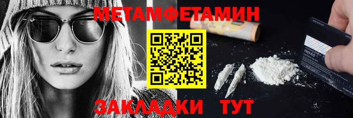 Первитин Methamphetamine  Вход с VPN  Первитин Methamphetamine  Железногорск 