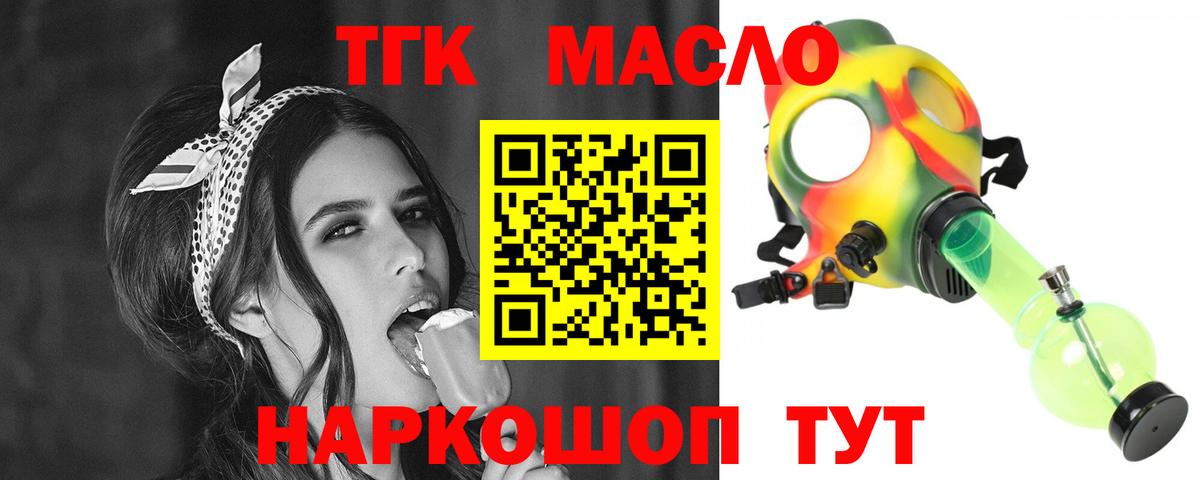 Железногорск  ТГК вейп  Вход с VPN  ТГК жижа 